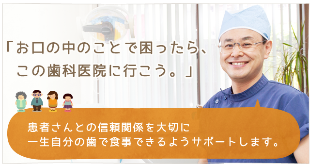 本庄市・深谷市の歯医者・歯科医院・インプラントなら「やしろ歯科医院」